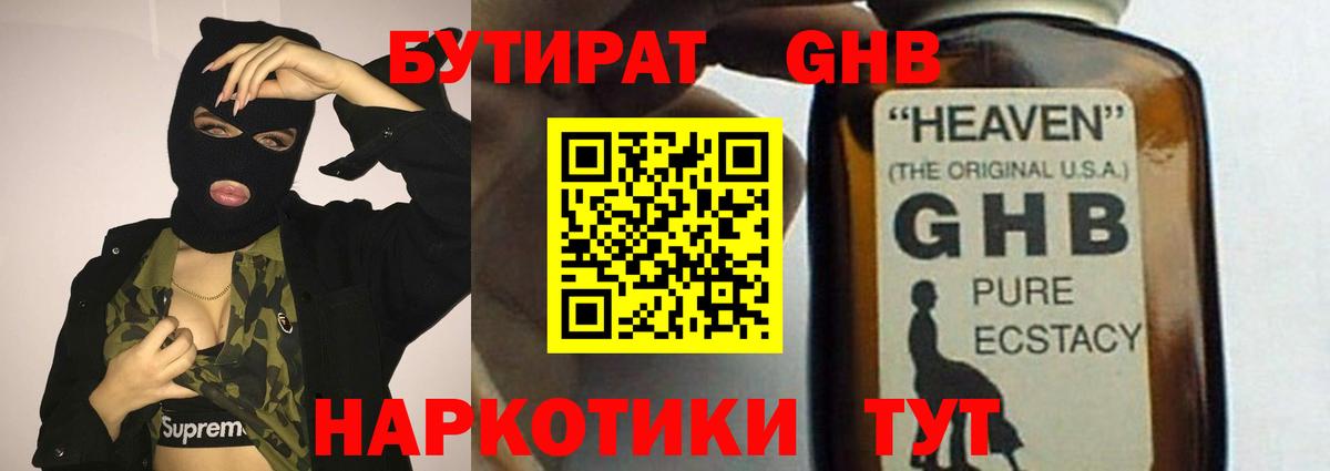БУТИРАТ BDO Ангарск