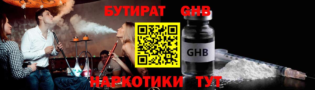 Ангарск  Бутират  Вход с VPN  Бутират буратино 