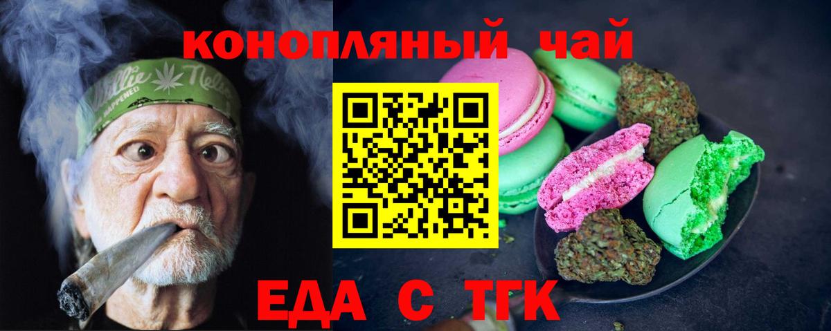 Ангарск  Печенье с ТГК марихуана  Вход с VPN 