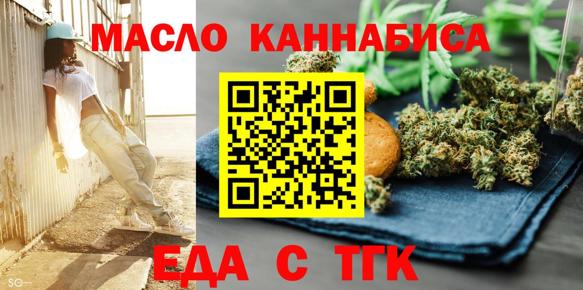 Еда ТГК конопля Ангарск