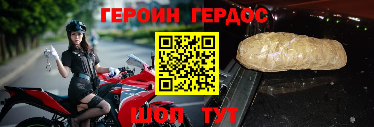 Героин Heroin  Вход с VPN  Ангарск 