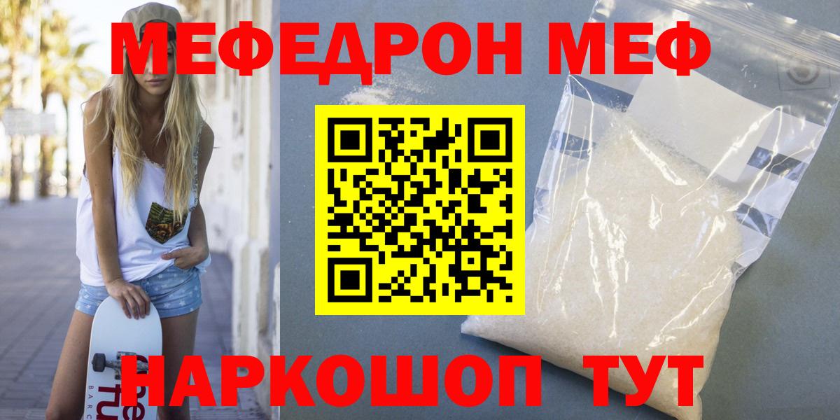 Мефедрон  Вход с VPN  Ангарск  Мефедрон mephedrone 