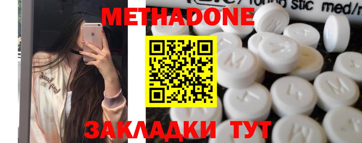 МЕТАДОН methadone  Вход с VPN  Метадон methadone  мега ссылка  Ангарск 