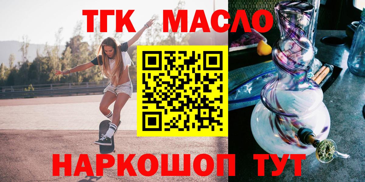 ТГК Wax  Вход с VPN  наркота  Ангарск 